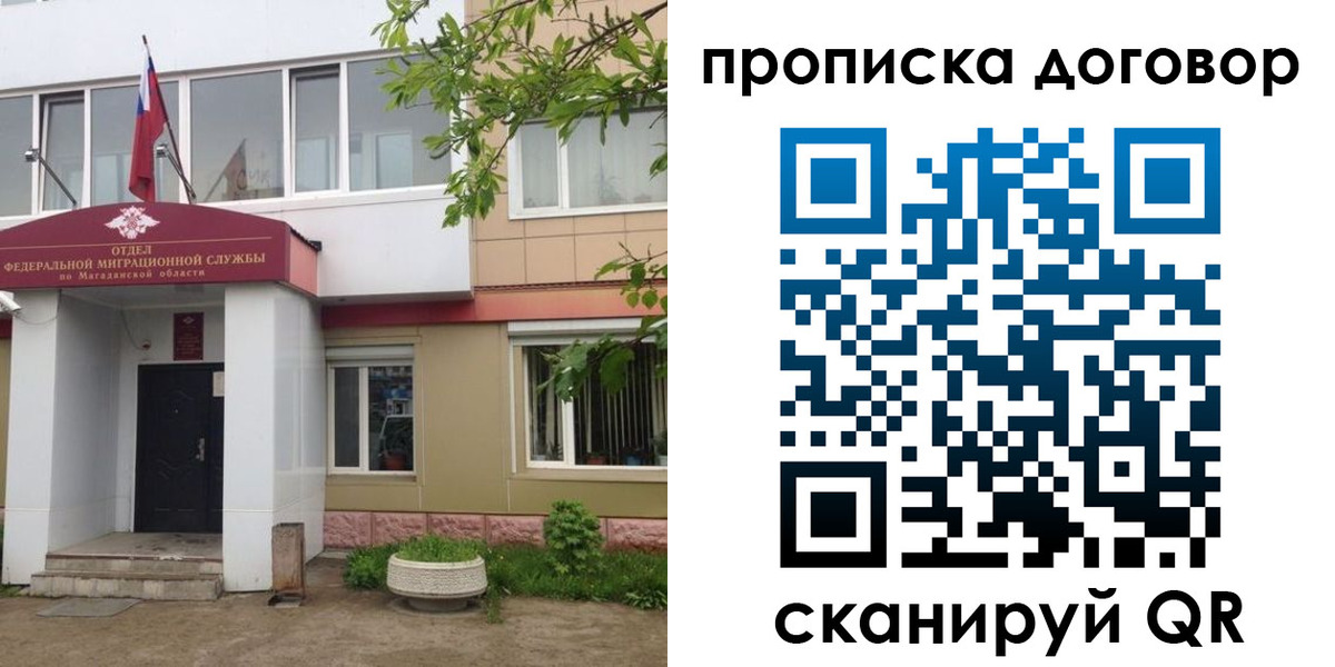 прописка штамп в Североморске