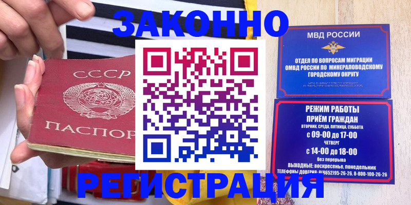 прописка иностранных граждан в Североморске