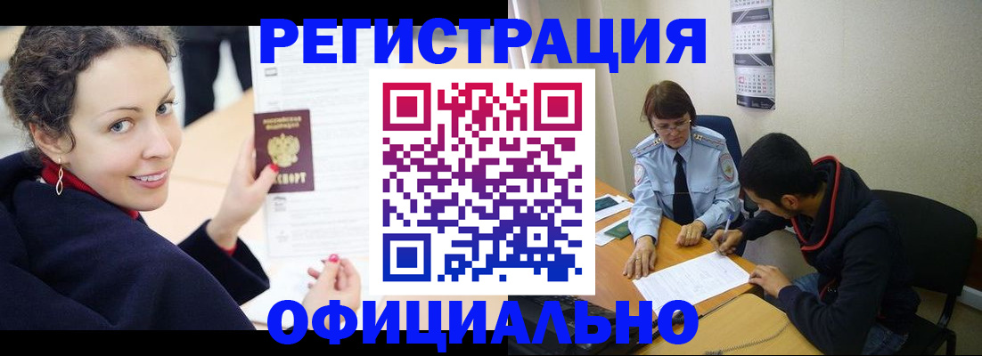 прописка законно в Североморске