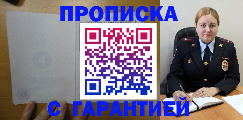 прописка в квартире в Североморске