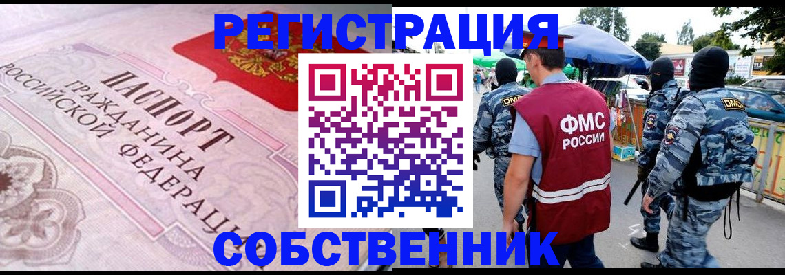 временная регистрация для всех в Североморске