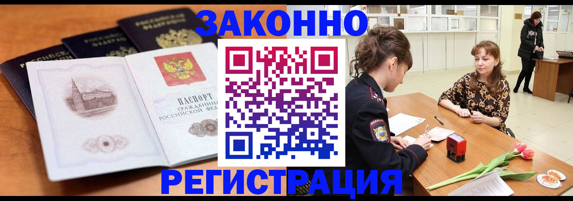 временная регистрация собственник в Североморске